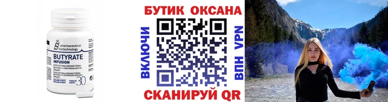 Бутират оксибутират  Купить где  Долинск 